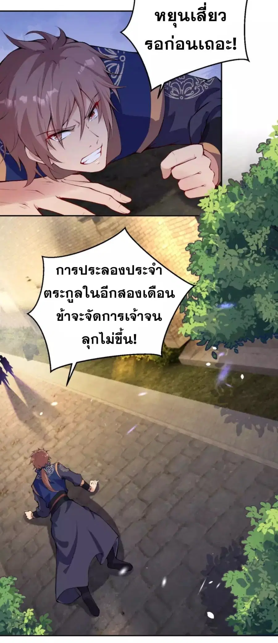 Against the Gods ตอนที่ 331 หน้า 14