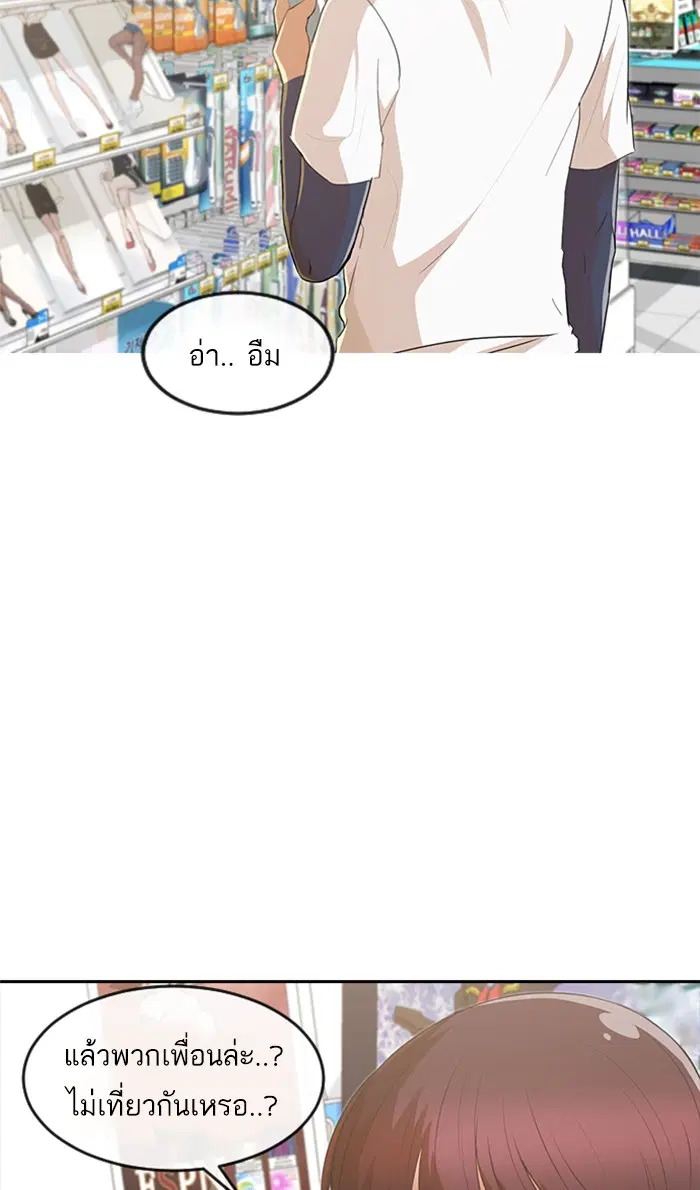 Random Chat ตอนที่ 215 หน้า 98
