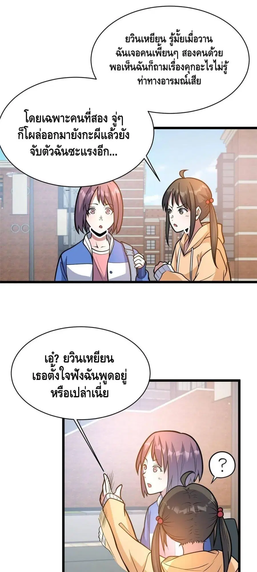The Best Medical god in the city ตอนที่ 186 หน้า 17