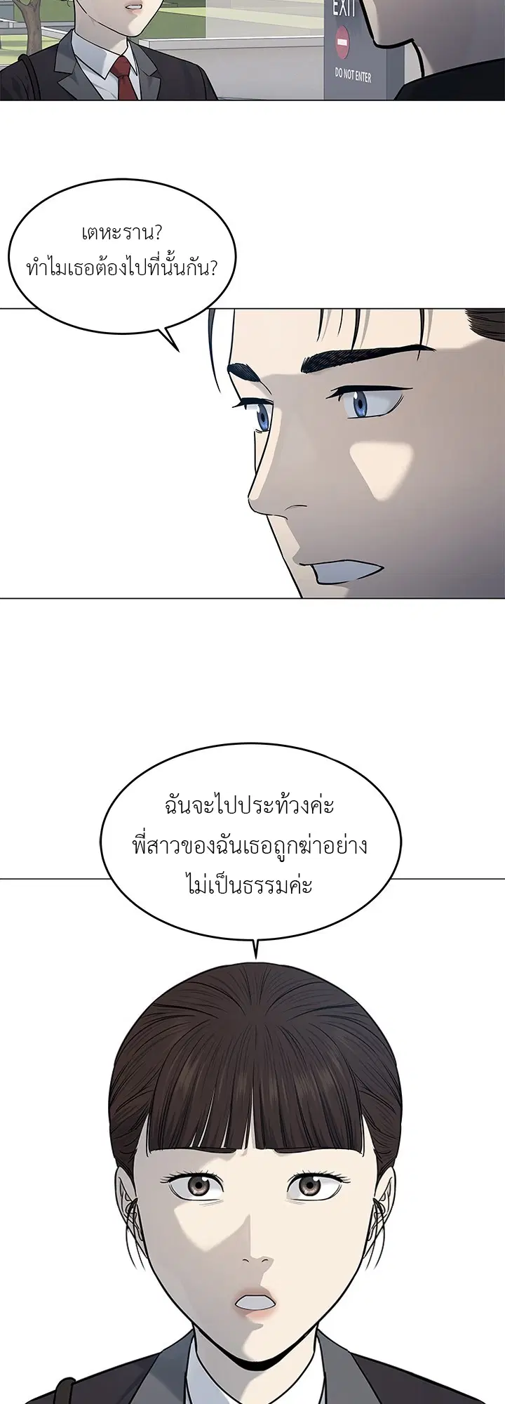 God of Blackfield ตอนที่ 189 หน้า 44