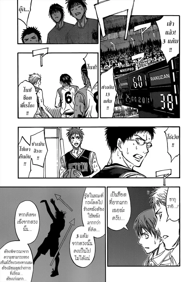 Kuroko no Basuke ตอนที่ 242 หน้า 9
