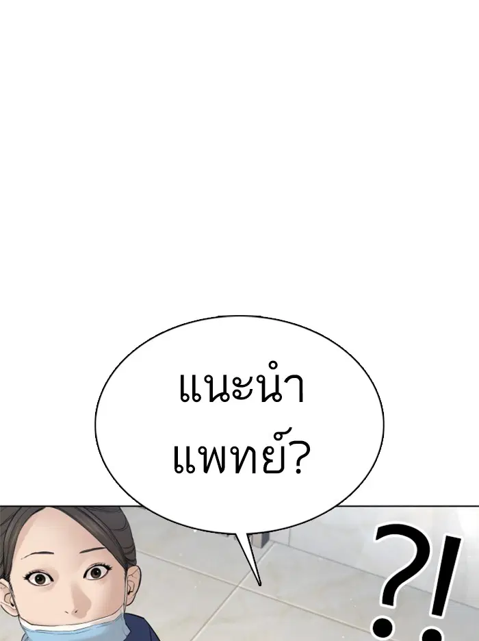 How to Fight ตอนที่ 87 หน้า 59