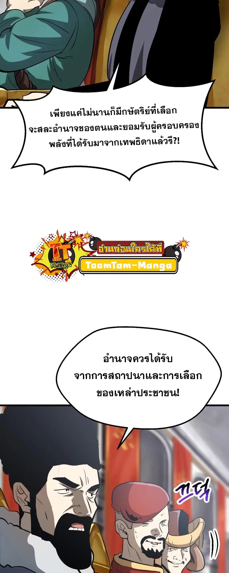 Survival Of Blade King ตอนที่ 193 หน้า 14