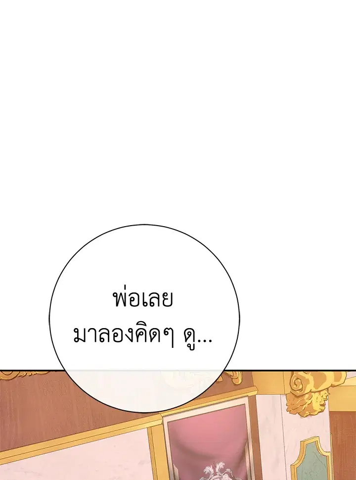 The Villain’s Match Is Too Perfect – คู่ดูตัวของนางร้ายเพอร์เฟกต์เกินไป ตอนที่ 2 หน้า 171