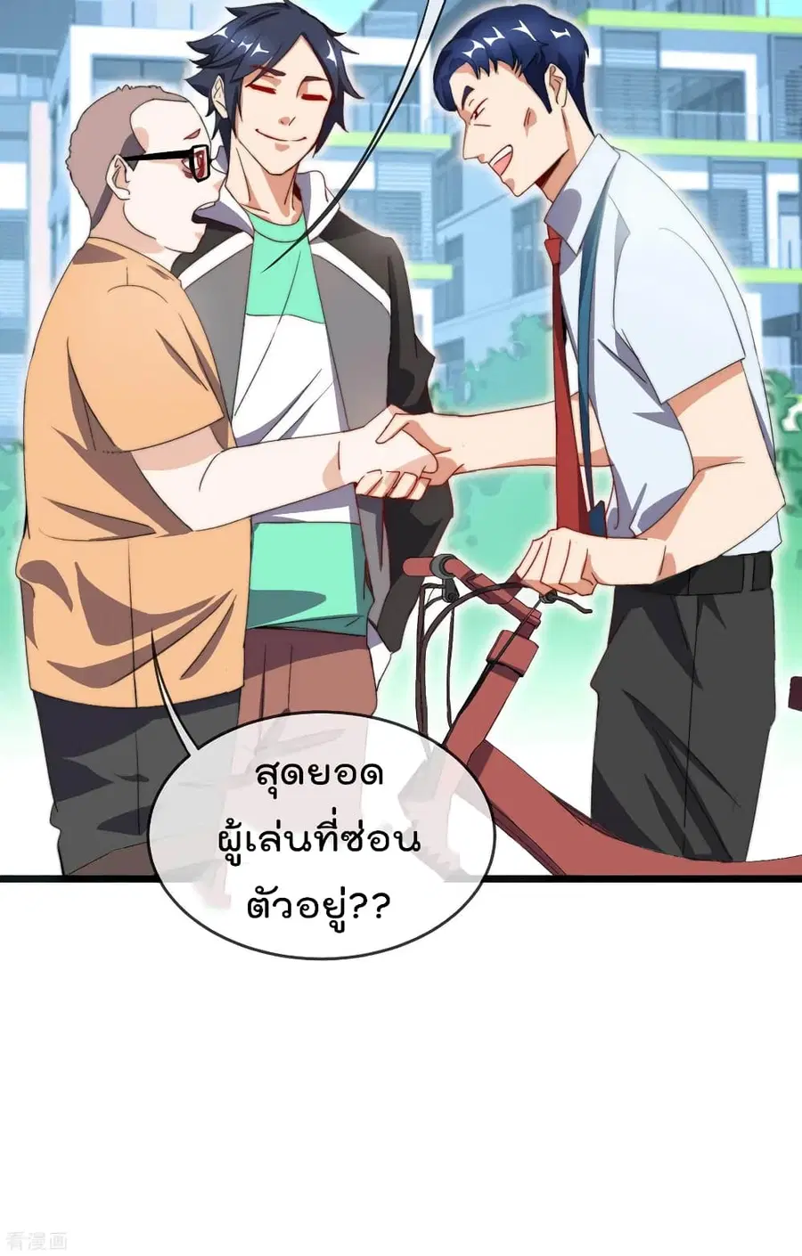 I am The Richest in The World ตอนที่ 105 หน้า 10