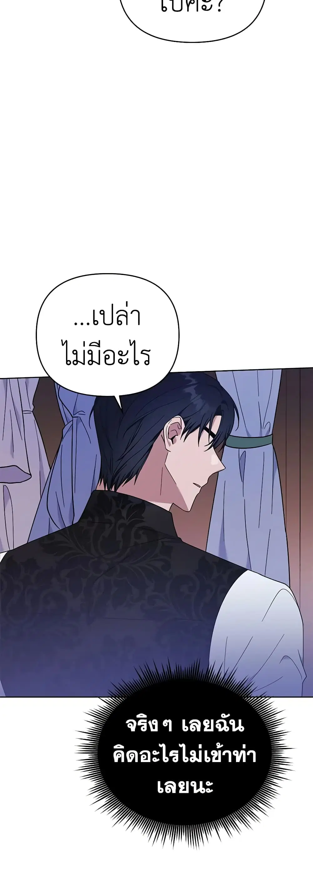 What It Means to Be You ตอนที่ 26 หน้า 30