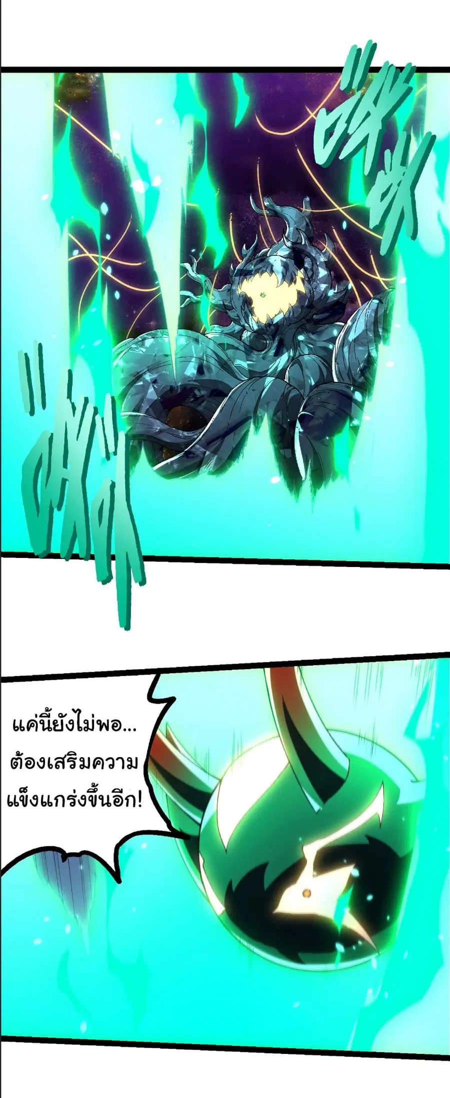 Evolution Begins With A Big Tree ตอนที่ 388 หน้า 13