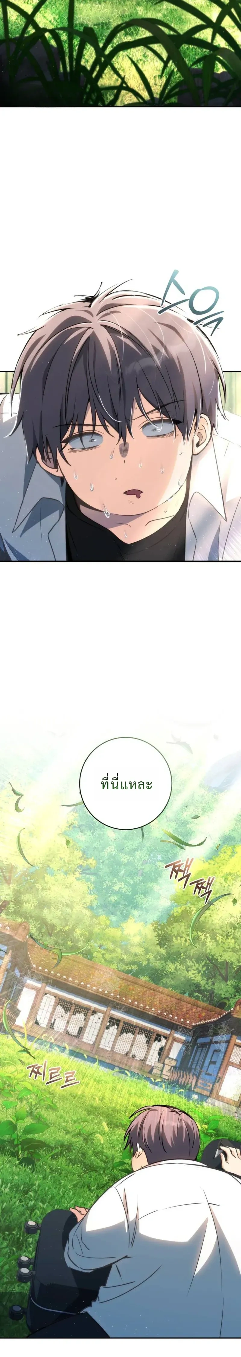 Healing with the Druid – สูตรลับฮีลใจของดรูอิด ตอนที่ 2 หน้า 32