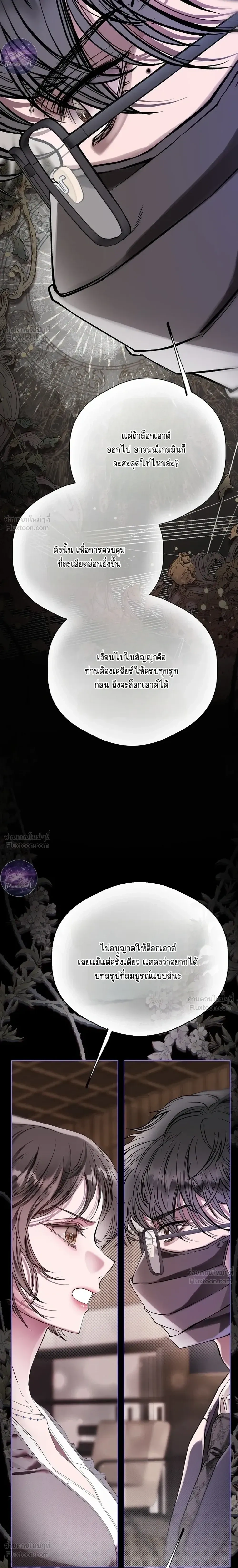 Bad End – BADEND เกมร้ายพิชิตรัก ตอนที่ 1 หน้า 33