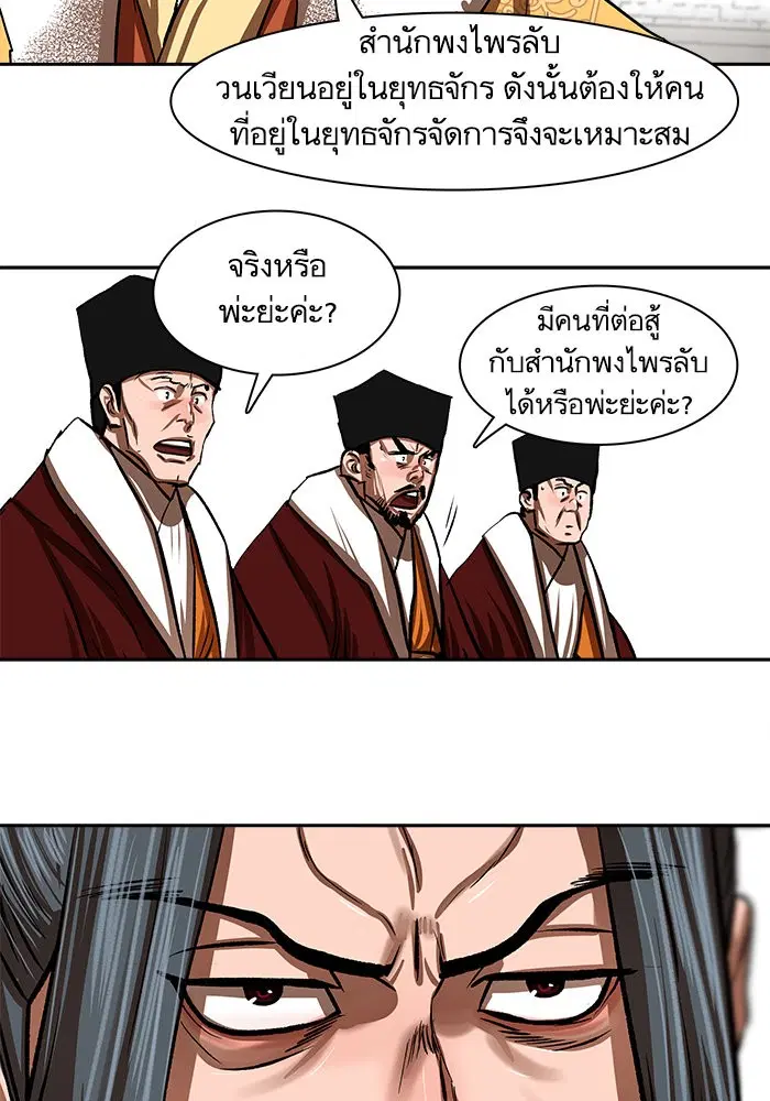 Escort Warrior ตอนที่ 212 หน้า 62
