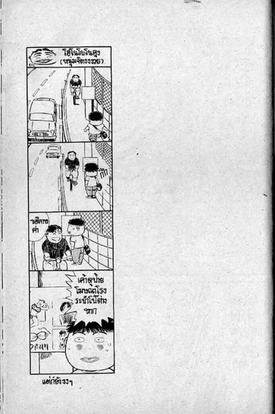 Shin Jungle no Ouja Tar-chan ตอนที่ 137 หน้า 43