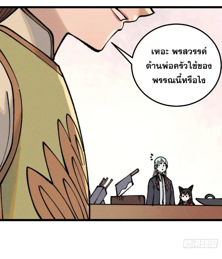 All Hail the Sect Leader ตอนที่ 271 หน้า 17