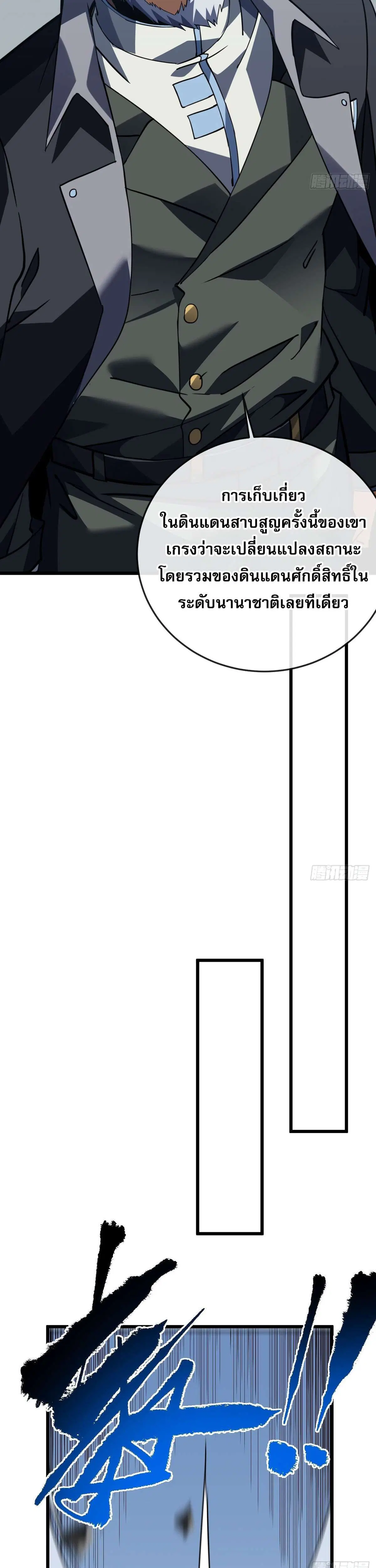 The Lord of Wheel of Destiny ตอนที่ 184 หน้า 5