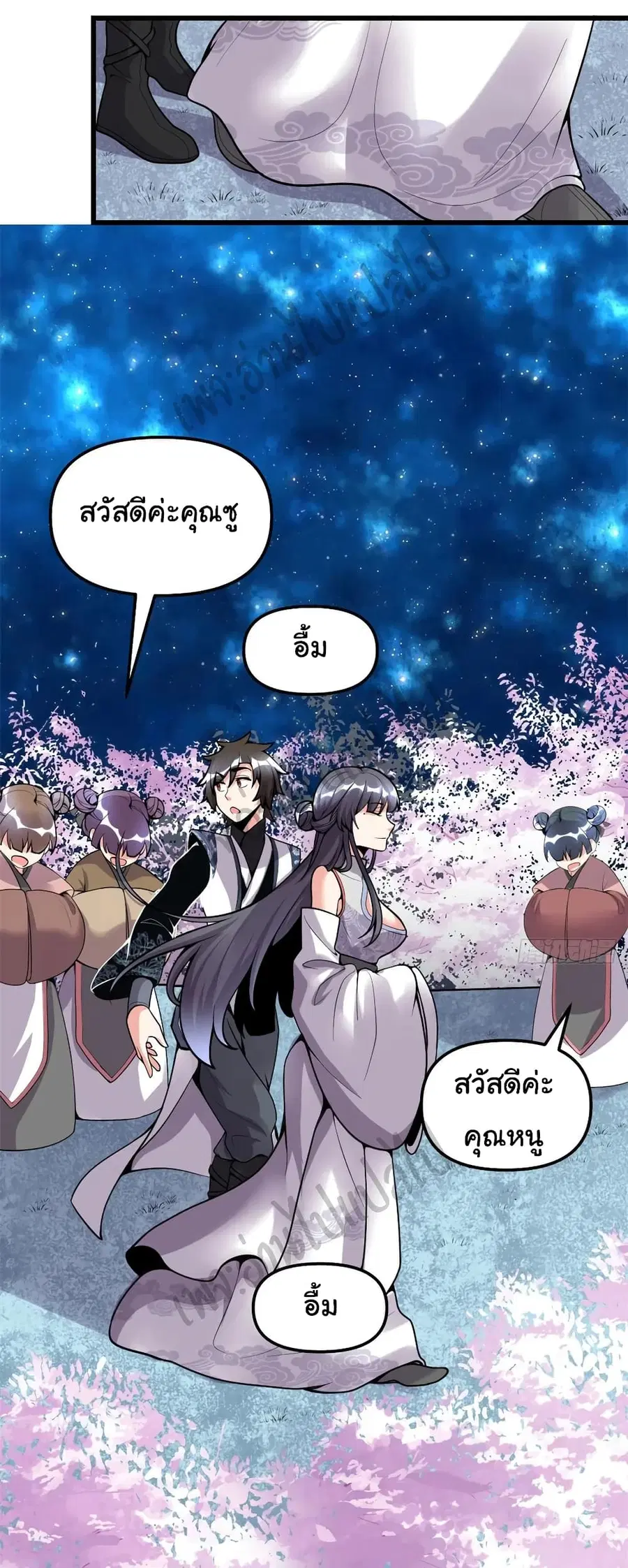 I might be A Fake Fairy ตอนที่ 168 หน้า 5