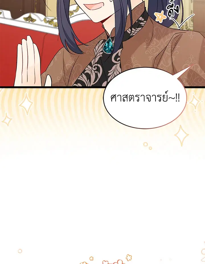 The Symbiotic Relationship Between a Panther and a Rabbit ตอนที่ 65 หน้า 91