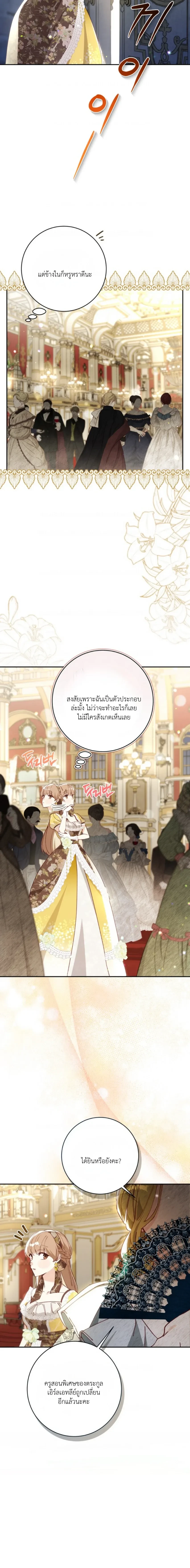My Daughter is Cute and My Husband is Cool – เป็นแค่ตัวประกอบแท้ๆ แต่ทำไมสามีหล่อและลูกสาวน่ารักขนาดนี้ ตอนที่ 1 หน้า 10