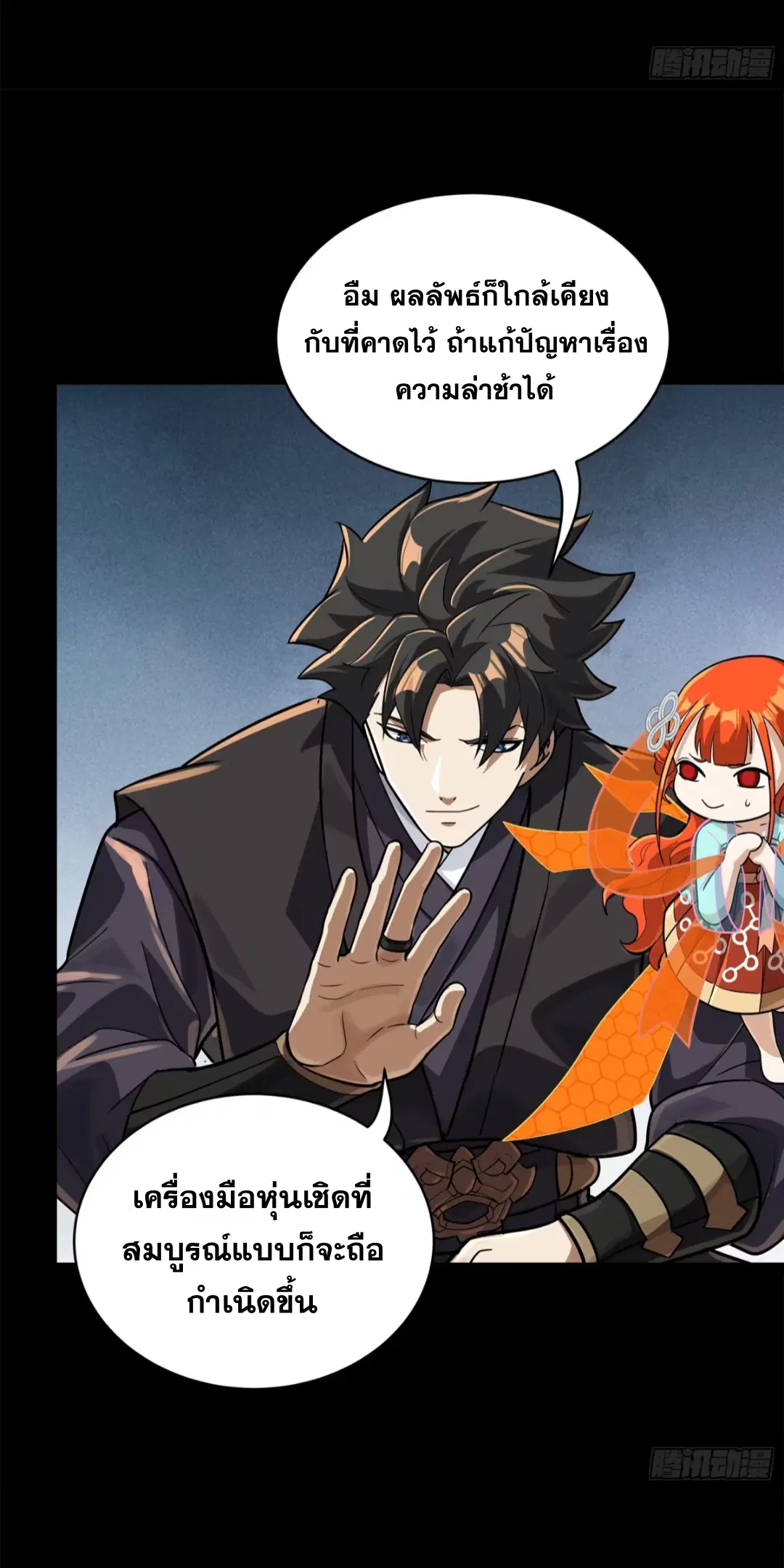 Legend of Star General ตอนที่ 218 หน้า 16