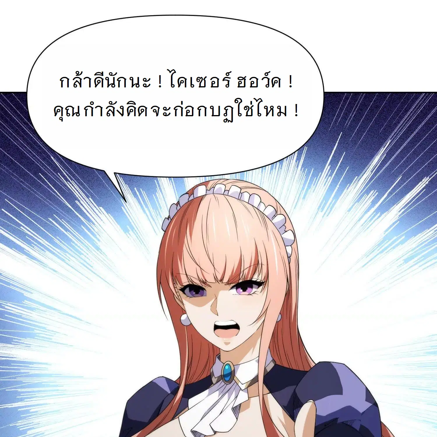 Forging an Industrial Empire in a Magical World – ก่อร่างสร้างจักรวรรดิอุตสาหกรรมในโลกเวทมนตร์ ตอนที่ 17 หน้า 1