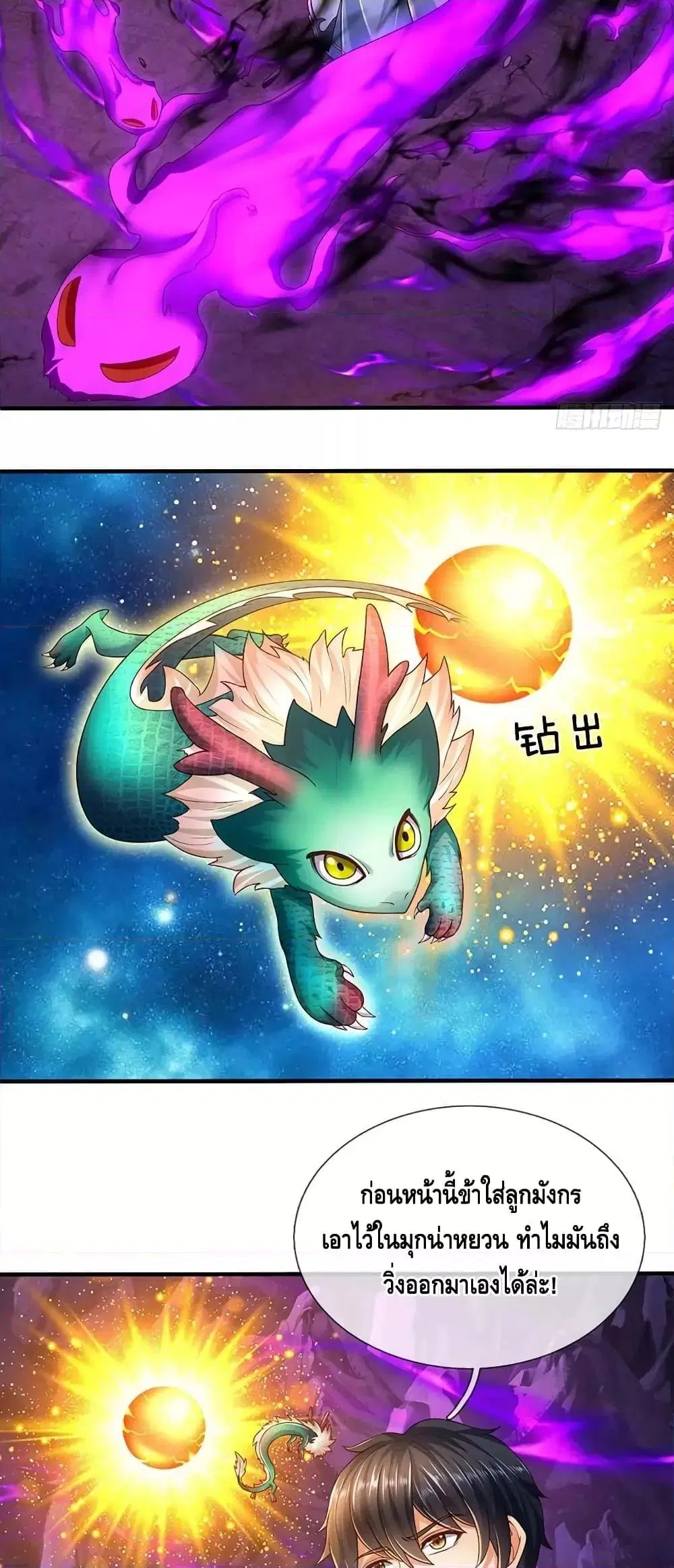 Opening to Supreme Dantian ตอนที่ 182 หน้า 6