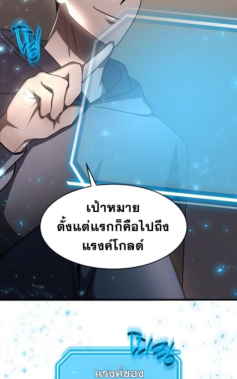 Regressed Genius Creates Mythic Items การกลับมาของอัจฉริยะผู้สร้างอาวุธตำนาน ตอนที่ 44 หน้า 28