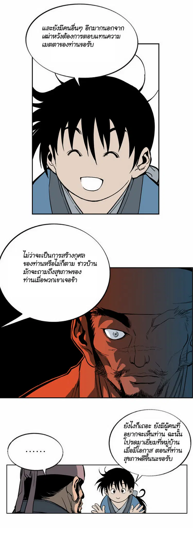 Gosu ตอนที่ 5 หน้า 20