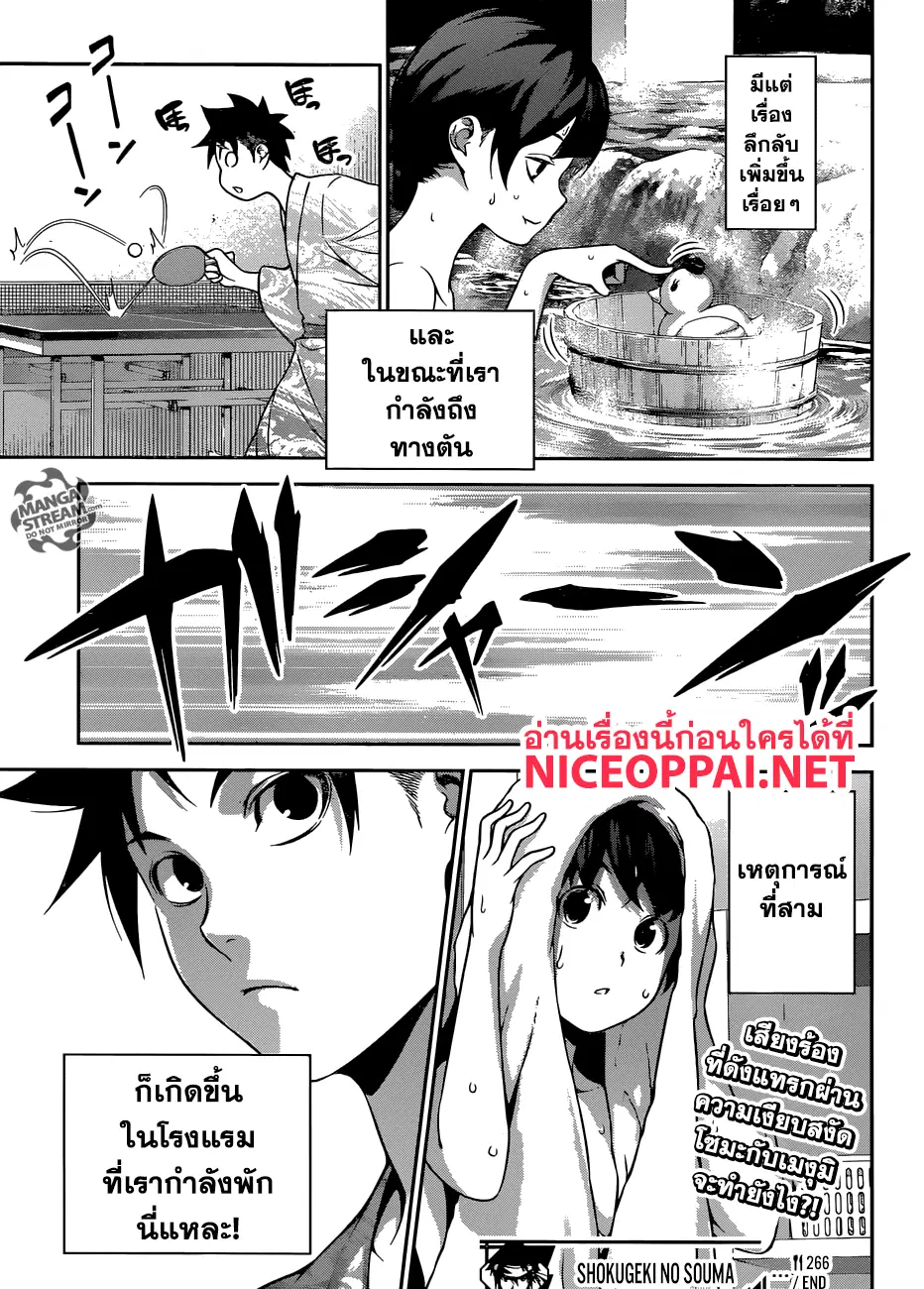 Shokugeki no Soma ตอนที่ 266 หน้า 19
