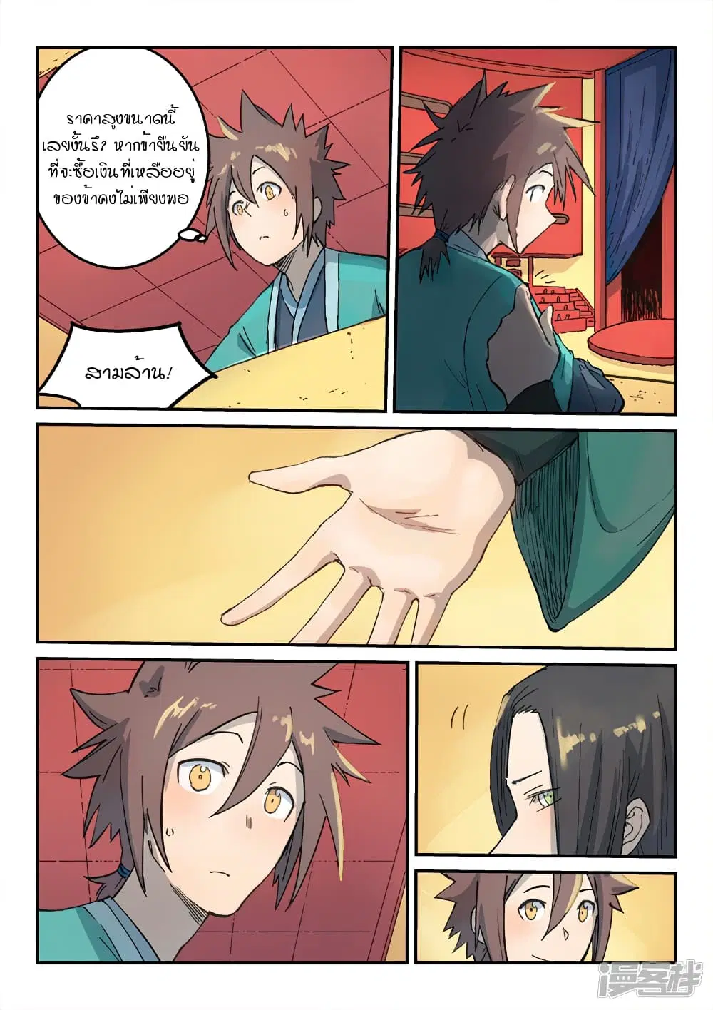 Star Martial God Techniquer ตอนที่ 306 หน้า 4