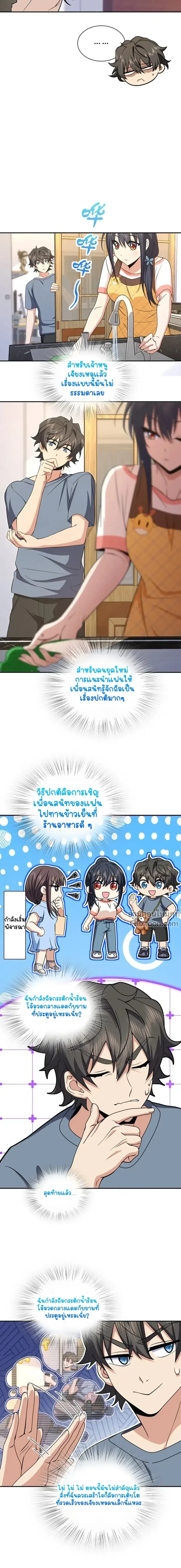 My Wife Is From a Thousand Years Ago ตอนที่ 230 หน้า 6