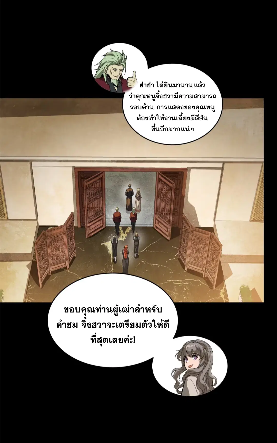 Legend of Star General ตอนที่ 224 หน้า 28