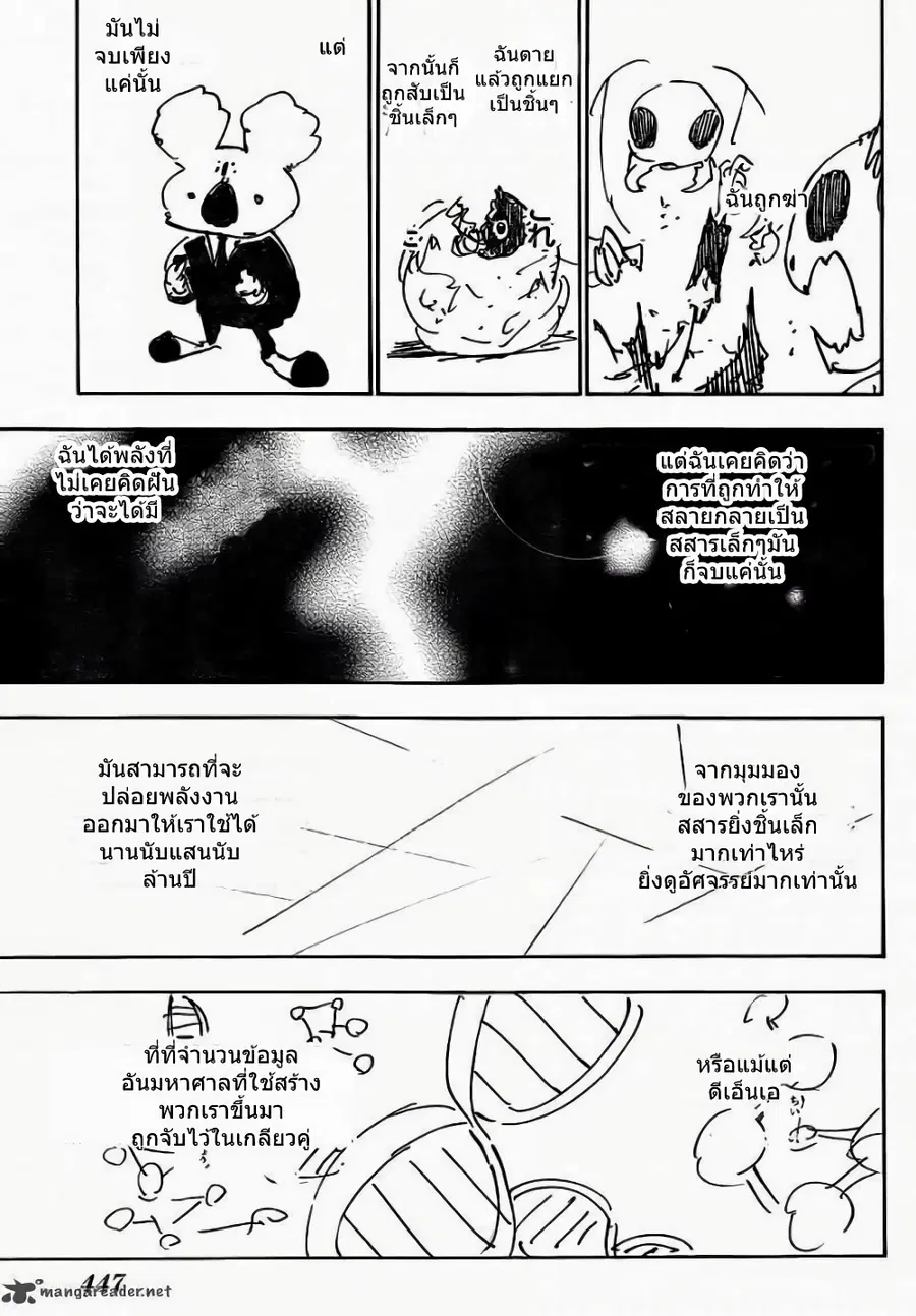 Hunter x Hunter ตอนที่ 337 หน้า 7