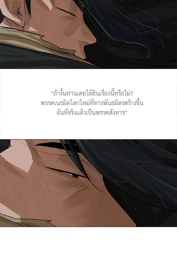 Escort Warrior ตอนที่ 17 หน้า 17
