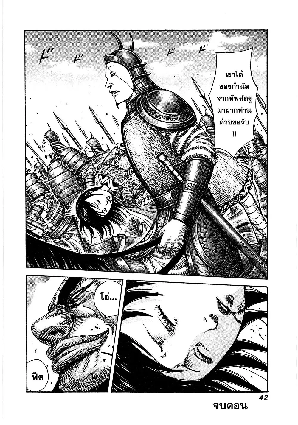 Kingdom ตอนที่ 384 หน้า 16