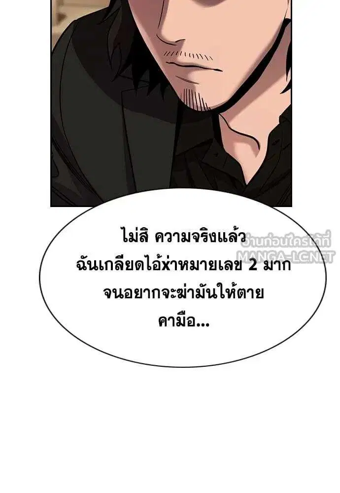 True Education ตอนที่ 235 หน้า 10