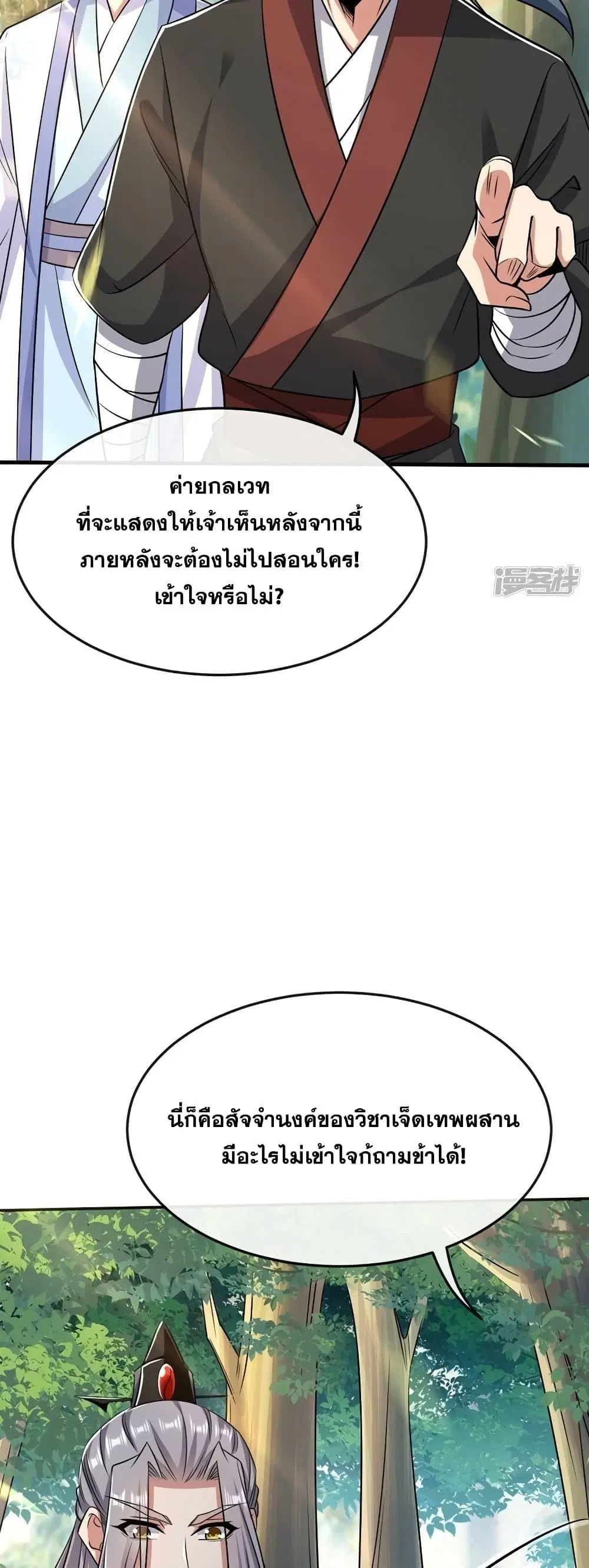 The Ten Great Emperors At The Beginning Are All My Apprentices ตอนที่ 64 หน้า 27