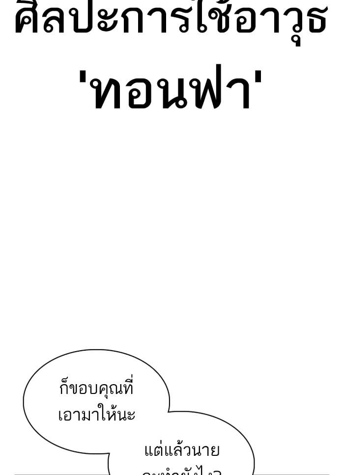 Lookism ตอนที่ 310 หน้า 57