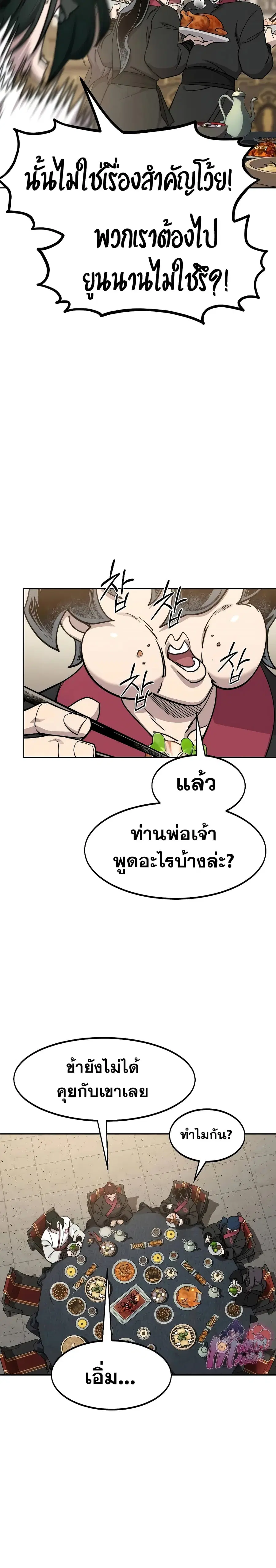Return of the Mount Hua Sect ตอนที่ 121 หน้า 12