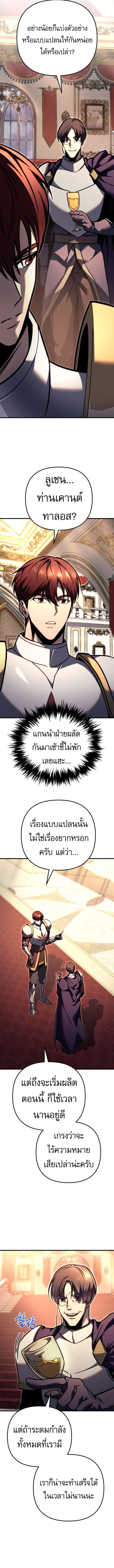 Regressor of the Fallen Family เพลิงสงครามหวนจุติ ตอนที่ 87 หน้า 13