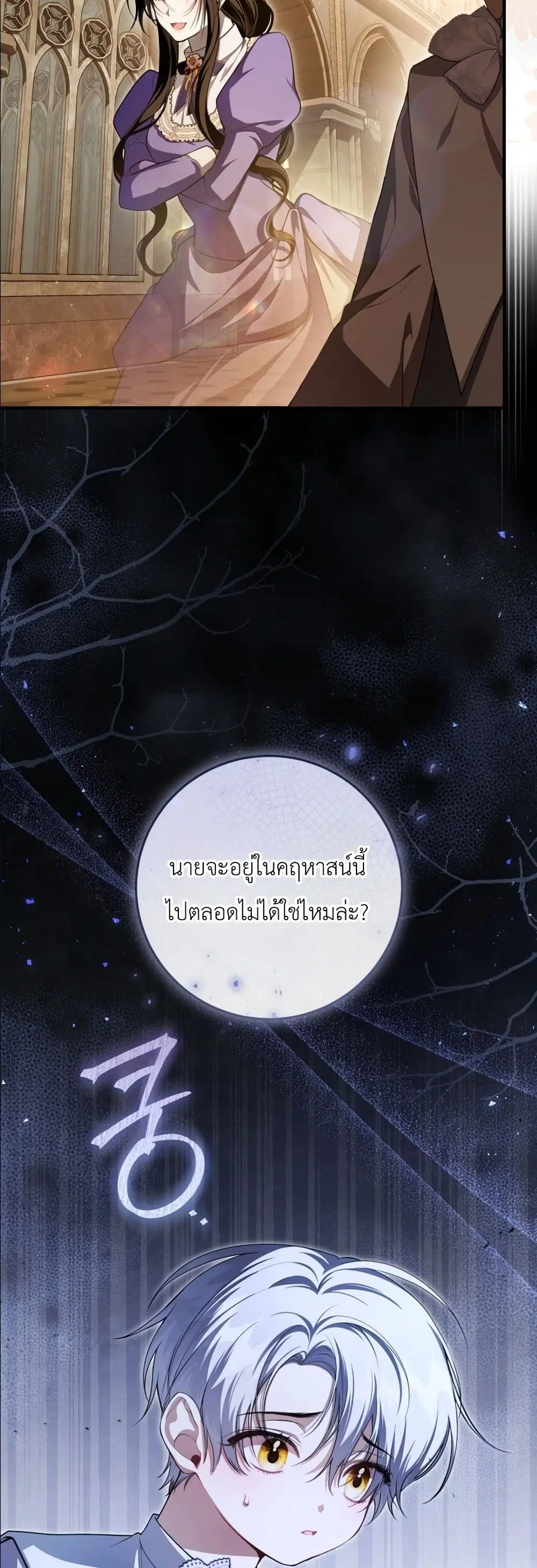 The Abandoned Prince’s Ghost Bride – เจ้าสาวผีขององค์ชายผู้ถูกทอดทิ้ง ตอนที่ 6 หน้า 40