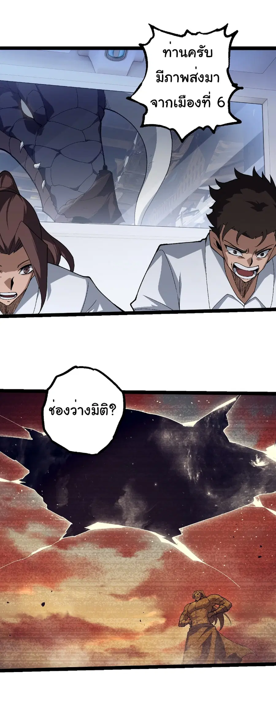 Evolution Begins With A Big Tree ตอนที่ 328 หน้า 3
