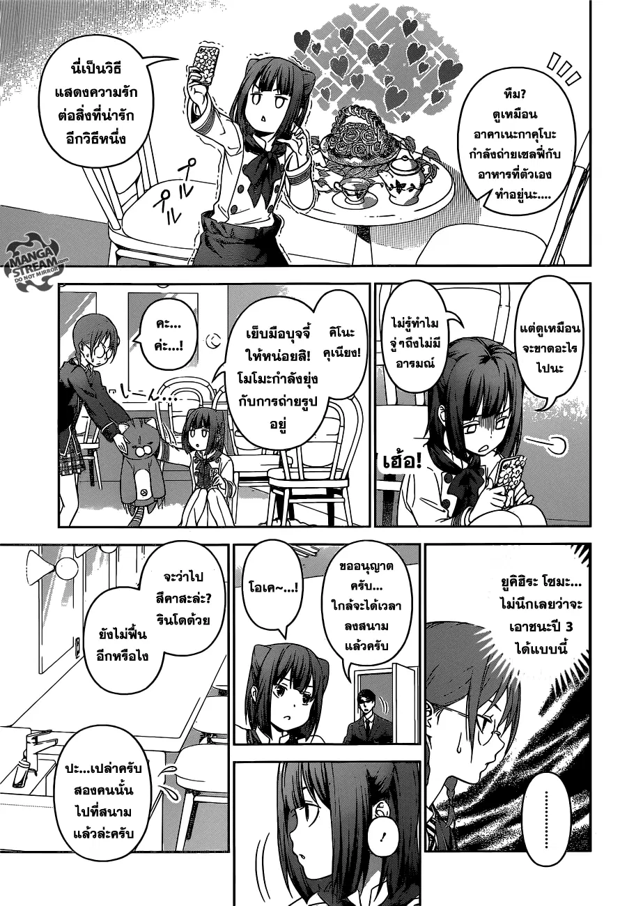 Shokugeki no Soma ตอนที่ 244 หน้า 11