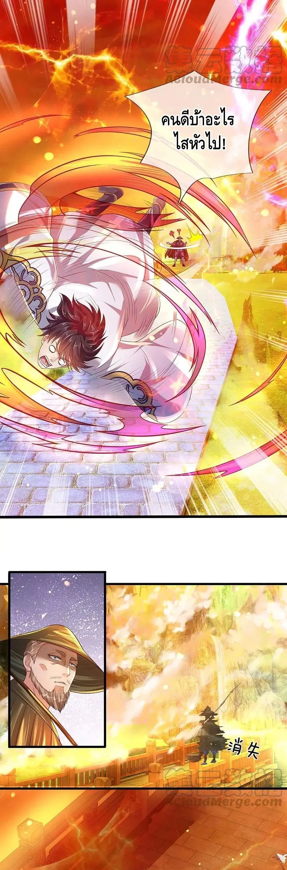 Opening to Supreme Dantian ตอนที่ 75 หน้า 9