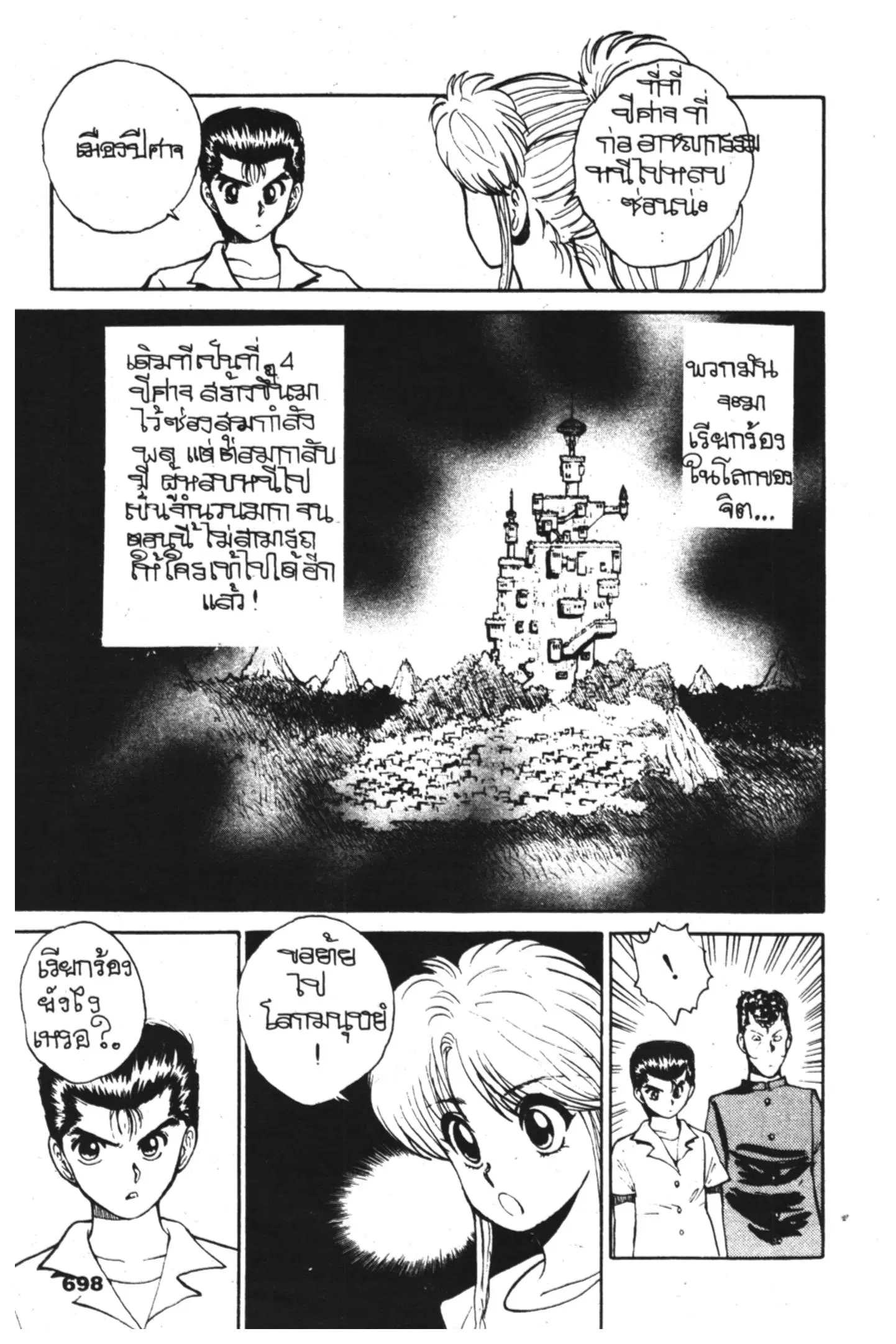 Yu Yu Hakusho ตอนที่ 32 หน้า 10
