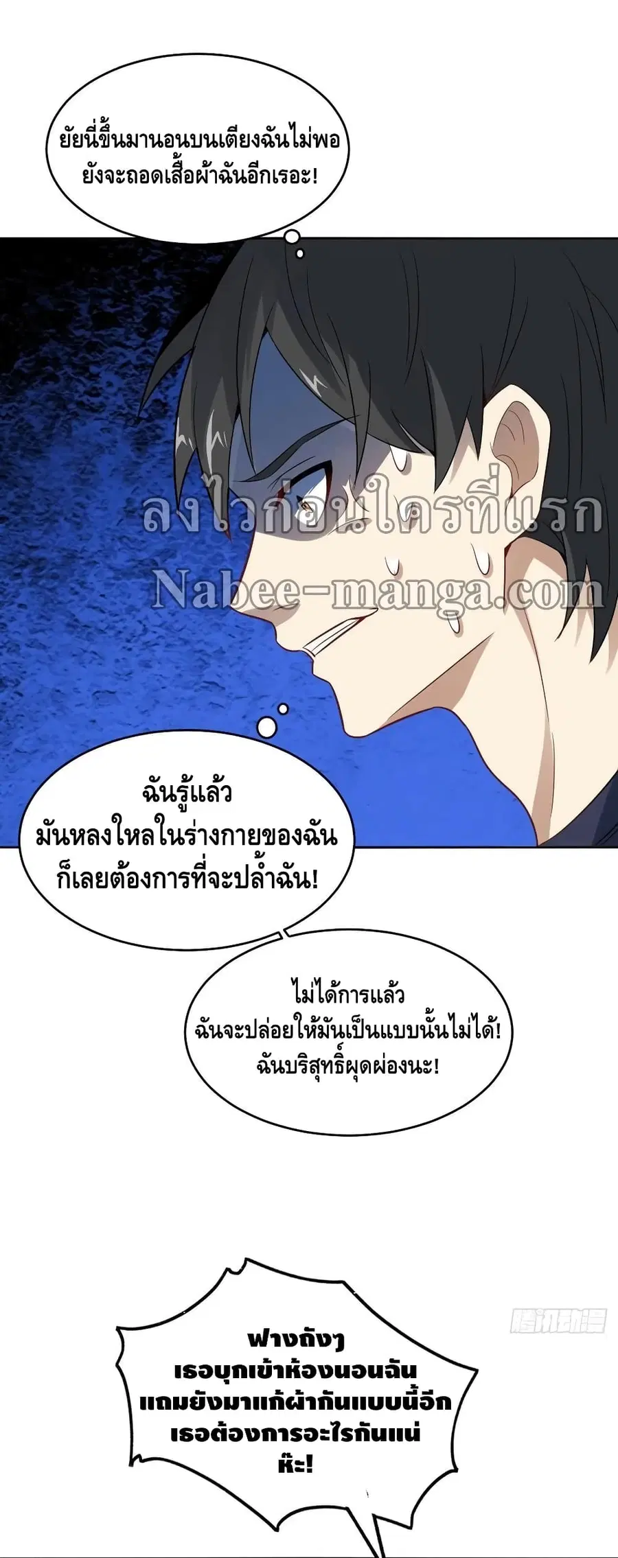 High Energy Strikes ตอนที่ 103 หน้า 26