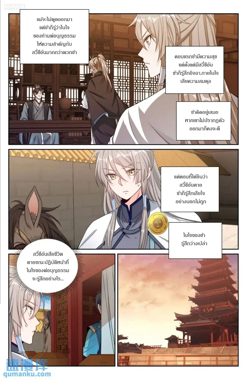 Nightwatcher ตอนที่ 281 หน้า 11
