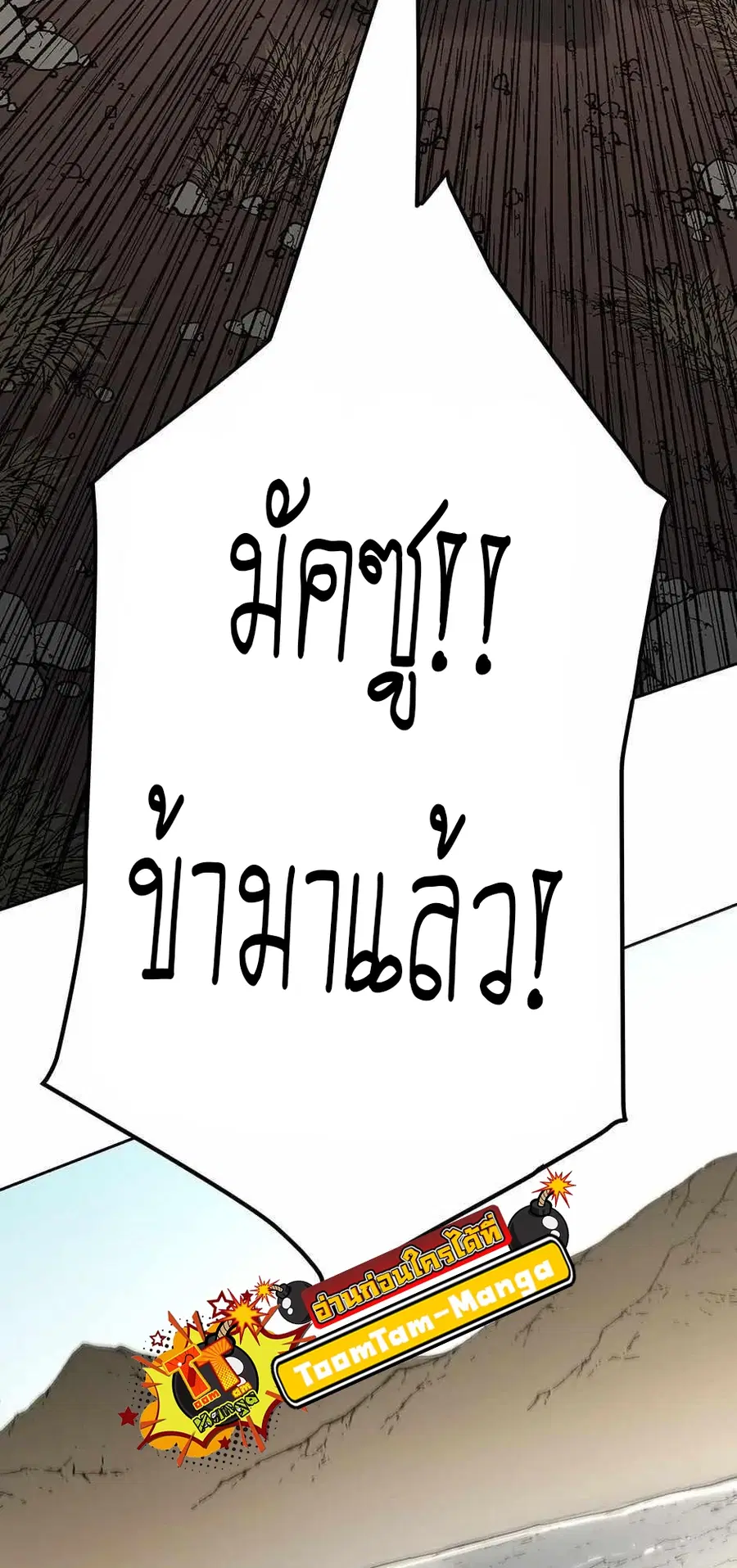 Peerless Dad ตอนที่ 278 หน้า 37