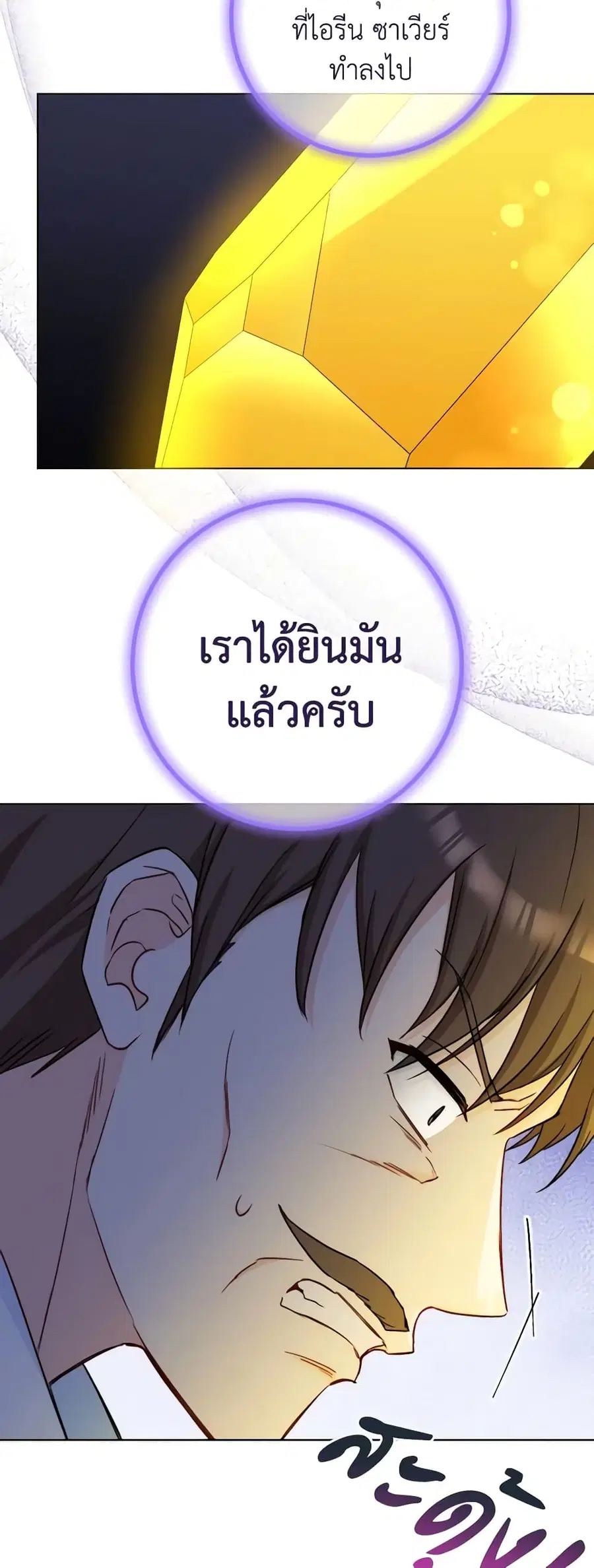 The Young Lady Is a Royal Chef ตอนที่ 124 หน้า 19