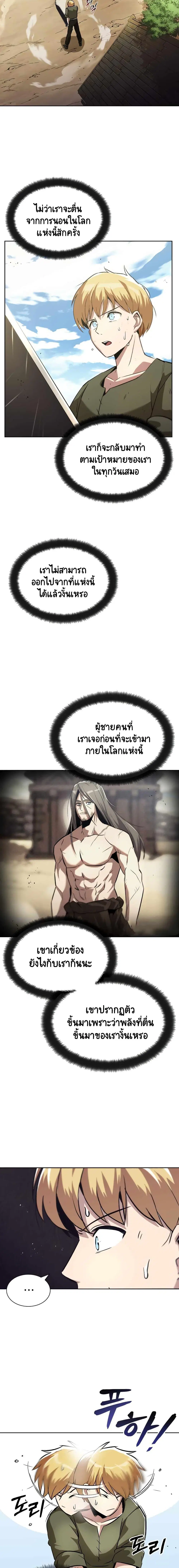 The Lazy Lord Masters the Sword ตอนที่ 27 หน้า 14
