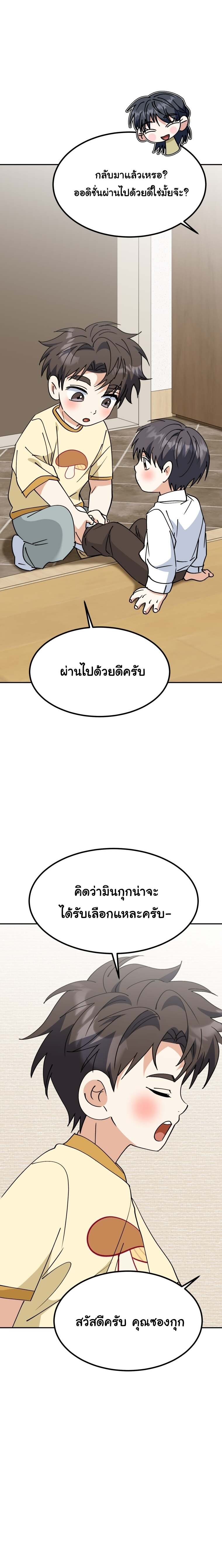 I Will Raise This Family to Greatness ซีอีโอกตัญญูจะกอบกู้ครอบครัวนี้เอง! ตอนที่ 72 หน้า 26