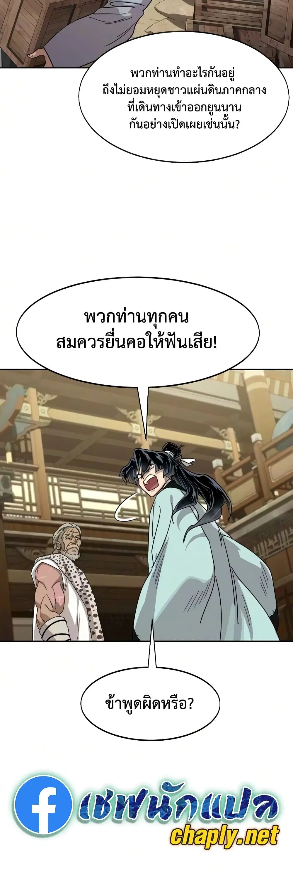 Return of the Mount Hua Sect ตอนที่ 169 หน้า 42