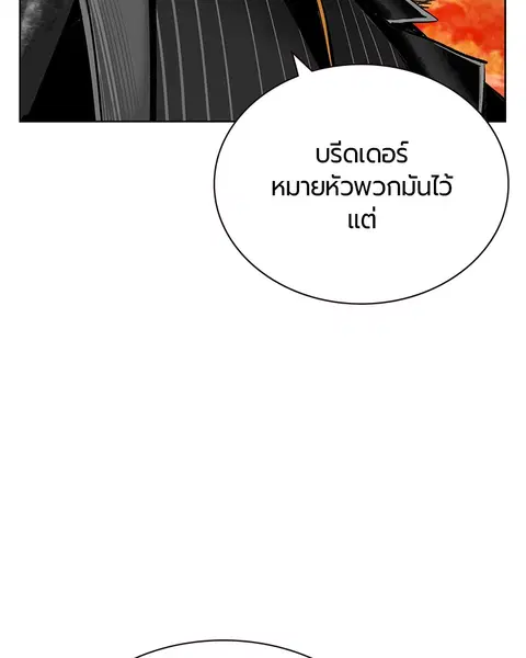 Jungle Juice ตอนที่ 83 หน้า 40